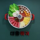 바쥬2 | 발산역 훠궈 맛집 대홍훠궈샤브샤브 19,800원 깔끔한 가성비 무한리필