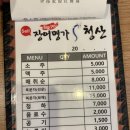 [광주 맛집] 에너지 충전, 원기회복엔 “장어명가 청산 광주점”