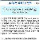 The soup was so soothing. 이미지