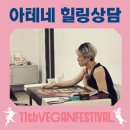 힐드아로마테라피연구소