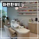 동진주메디컬 | [아련한뷰티] 진주 가좌동네일샵 꼼꼼한 이달의네일 후기