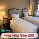 레전드호텔 | 마카오 레전드 팰리스 호텔 트윈룸 조식 솔직 후기