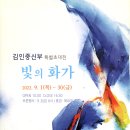 김인중 신부님 특별전 "빛의 화가" 이미지