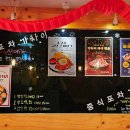 중식포차 가차이 이미지