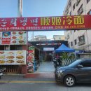 순희냉면 이미지