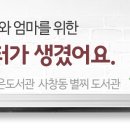 쁘레네 작은도서관별찌 이미지