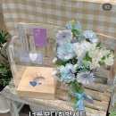 [상견례 선물 후기] '너를보다 플라워' 아쉬운 꽃 후기& '온예당' 구움찰떡 추천