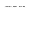 건강보험공단 기능회복훈련 안내 지침 이미지