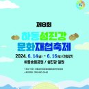 제8회 하동섬진강문화재첩축제 이미지