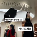 통(TONG) | 상하이 슈슈통 SHUSHU-TONG 매장 / 상해 마르지엘라 카페