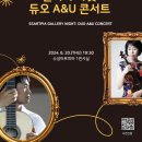 문화회식 - 기타리스트 김정열 | [24.06.20.] 2024 수성아트피아「우리끼리 문화회식-갤러리 나잇: DUO A&amp;U CONCERT」