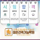 이든건축기능학원 티스토리