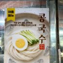 씨유 목동3호점 | 등촌역 맛집 목동 깨비시장 깨비사골칼국수 콩국수 후기