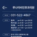 루나이비인후과의원 이미지