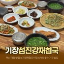 섬진강 | 부산 기장 맛집 섬진강재첩국 솔직후기 기장 아침식사 가능한 기장 밥집