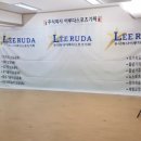 주식회사 이루다스포츠기획 이미지