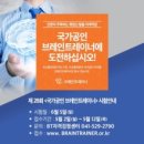 브레인트레이너협회 이미지