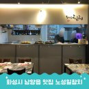 화성제일약국 | 노성일참치 화성시 남양읍 맛집 무한리필 화성남양참치