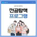 (주)한스미디어 | 선배의 한마디가 만드는 변화 — 성북구 전공탐색 프로그램 현장 이야기