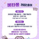 CU 광장점