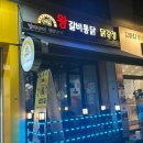 권선시장 앞 | 수원 권선동 l 손님이 끊기지 않는 치킨 맛집 수원의 명물 수원왕갈비통닭 권선시장점 솔직 후기