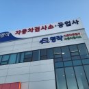 명작자동차공업사자동차검사소 이미지