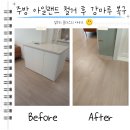 공항대로75길 | 주방 아일랜드 철거 후 강마루 복구 금액