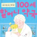 100세약국 이미지
