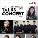 손범수, 진양혜의 Talk & Concert Season 6 (4월) 이미지