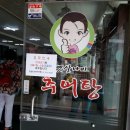 옛살나비추어탕 이미지