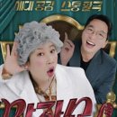 33. 소통 왕 말자 쇼 녹화방송 5월3일 (일) 이미지