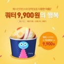 배스킨라빈스산본 이미지