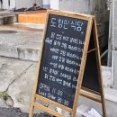 부산 광안리 양식 | 광안리 맛집 | 광안리 스테이크 | 광안리 파스타| 광안리 분위기 맛집 [도형민식당...
