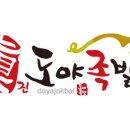 도야족발양산