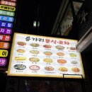 용가리분식