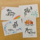 붓펜 수채 캘리그라피 초급 이미지