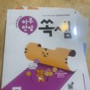 (주) 루한 | 8주차 하루한장학습단 완주후기! 미래엔 학루한장 쏙셈7권