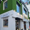 금돼지식당 - 연제구 배산로 14 | 금돼지식당