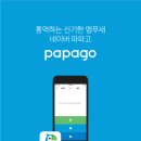 파파고 이미지