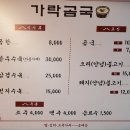 가락곰국