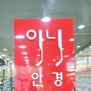 이니안경원 네이버블로그