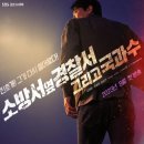 국과수학원