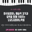 도담도담피아노학원 - 강서구 화곡로13나길 1 | 도담도담피아노학원