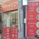 차이왕양꼬치