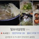 속초 갈비탕 털보네설렁탕 조양동 갈비탕 한식 맛집