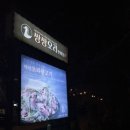 고기한마당 | [수성못 맛집]쌍쌍오리한마당/오리고기 맛집/솔직후기