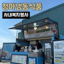 청아협동조합 이미지