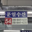 전남회타운 | 고흥 녹동항 수산회센터 감성돔 포장 솔직 찐 후기