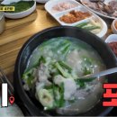 아포국밥