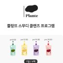 쁠랑뜨 - 제주시 1100로 2977-15 | 쁠랑뜨